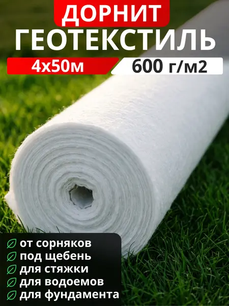 Геотекстиль Дорнит 600