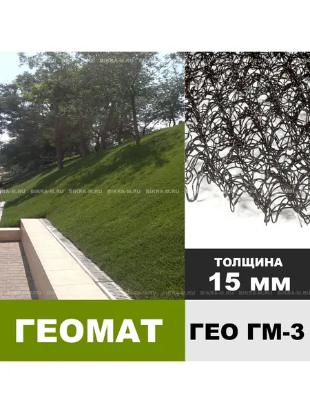Геомат ГЕО ГМ 3