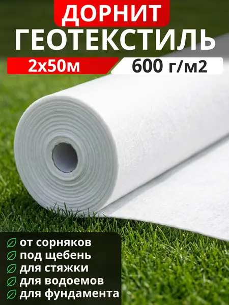 Геотекстиль Дорнит 600