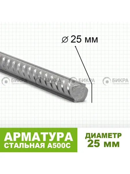 Арматура А500С Ф 25