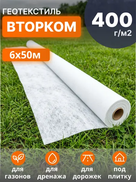 Геотекстиль ВторКом 400