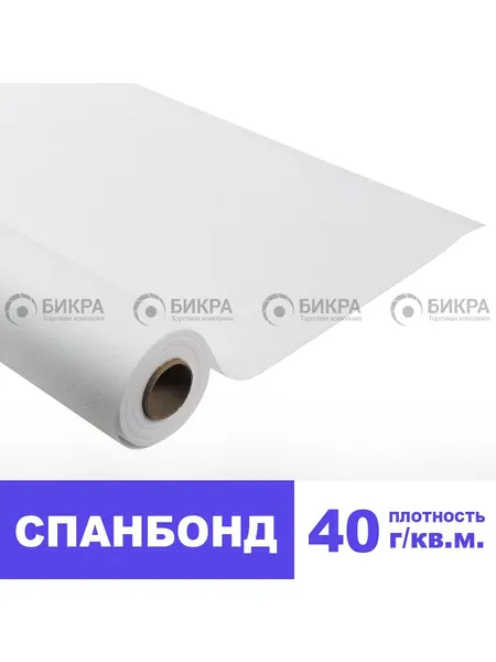 Спанбонд 40