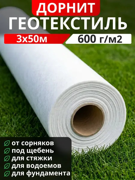 Геотекстиль Дорнит 600