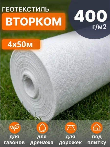 Геотекстиль ВторКом 400