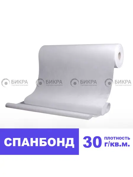 Спанбонд 30