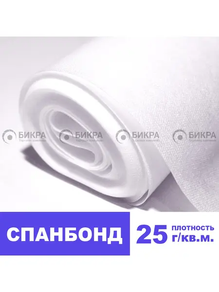 Спанбонд 25