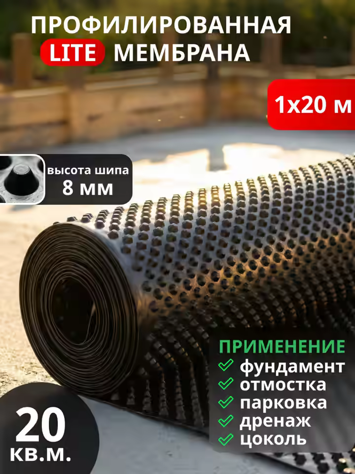 Профилированная мембрана Lite (1х20 м) шип 8 мм 450 г/м2
