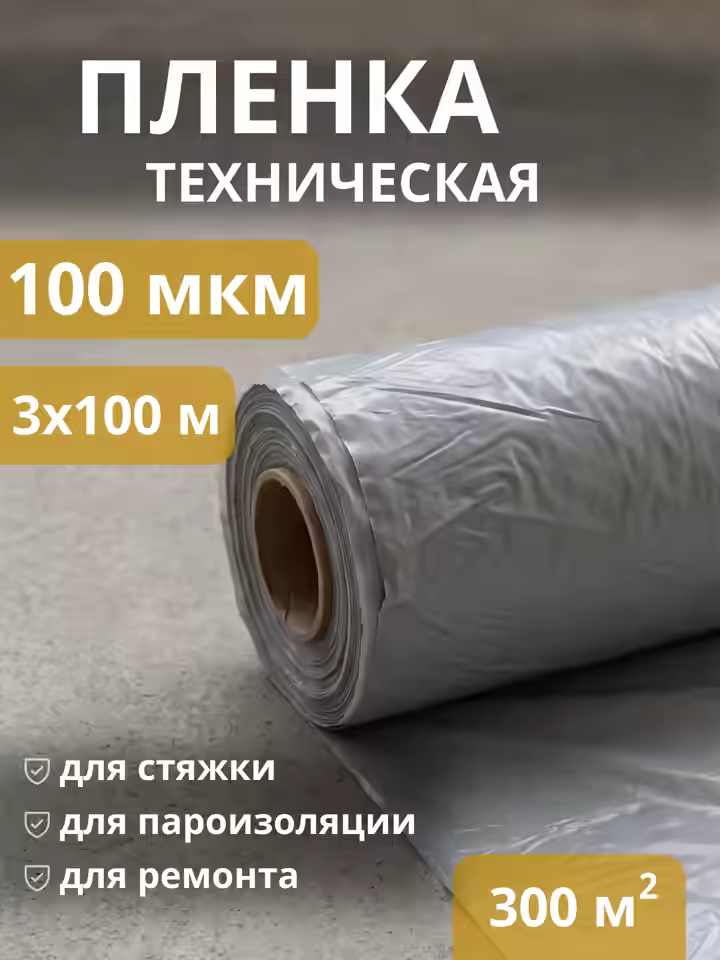 Пленка Техническая 100 мкм