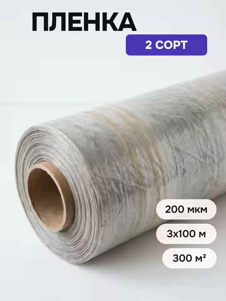 Пленка 2 сорт 200 мкм