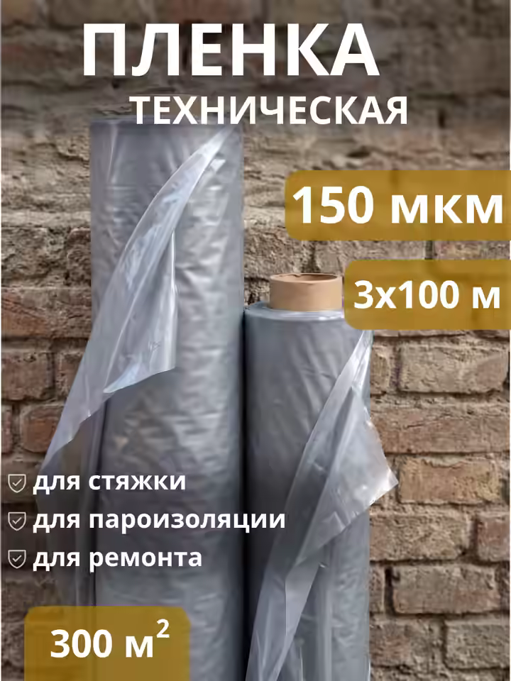 Пленка Техническая 150 мкм