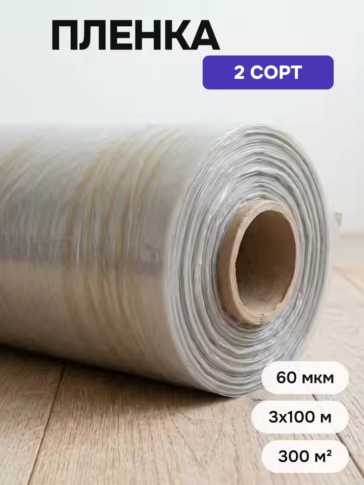 Пленка 2 сорт 60 мкм